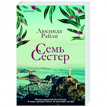 Зарубежный любовный роман, книга Семь сестер заказать