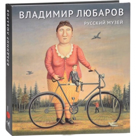 Живопись, книга Русский музей. Владимир Любаров заказать