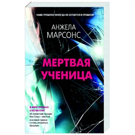 Зарубежный детектив, книга Мертвая ученица заказать