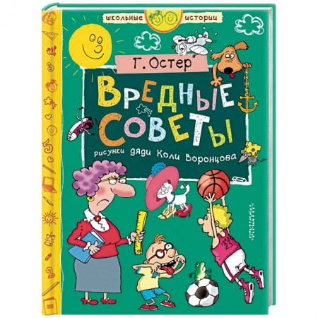 Русская поэзия для детей, книга Вредные советы заказать