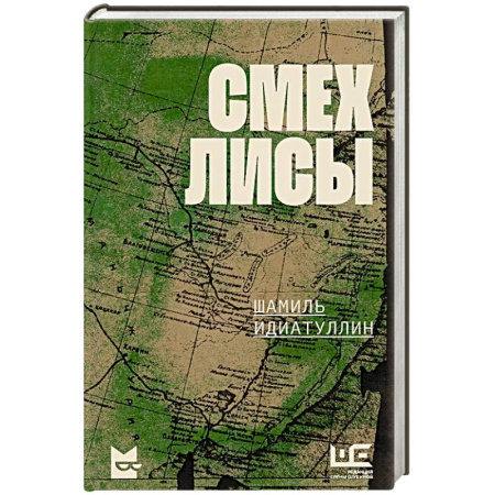 Русская современная проза, книга Смех лисы заказать
