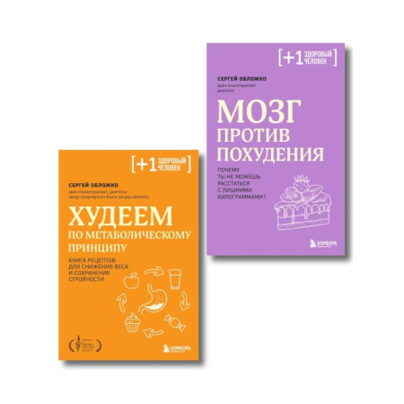Общие вопросы по кулинарии, книга Принципы питания доктора Обложко. Комплект из 2-х книг заказать