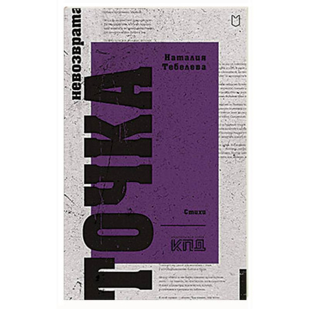 Русская современная проза, книга Точка невозврата заказать