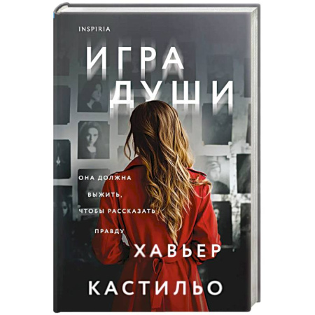 Триллеры, книга Игра души заказать