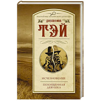 Исчезновение. Похищенная девушка Исчезновение. Похищенная девушка