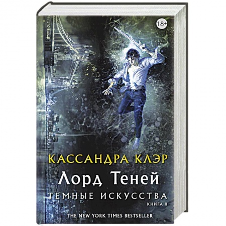 Мистика, ужасы, книга Темные искусства. Лорд теней заказать