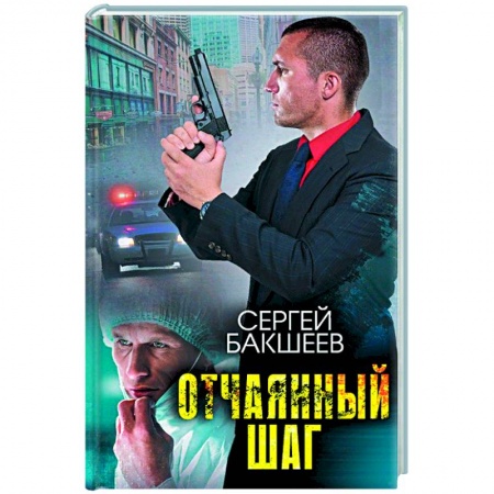 Книги, книга Отчаянный шаг заказать
