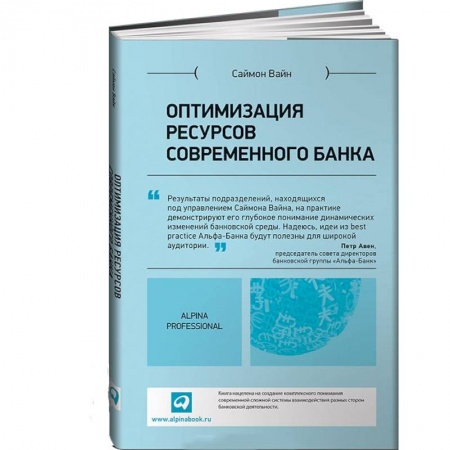 Книги, книга Оптимизация ресурсов современного банка заказать