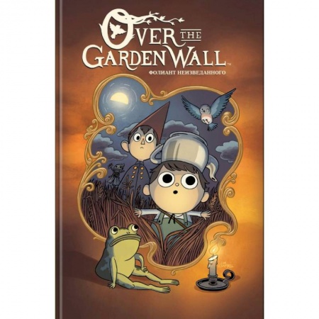 Молодежная литература, книга По ту сторону изгороди заказать