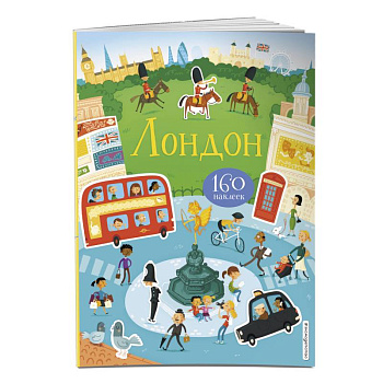 Лондон (с наклейками) Лондон (с наклейками)