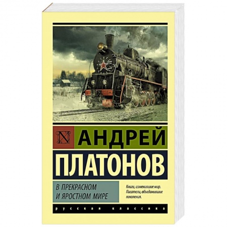 Книги, книга В прекрасном и яростном мире заказать