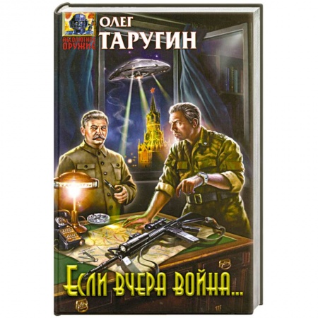Книги, книга Если вчера война… заказать