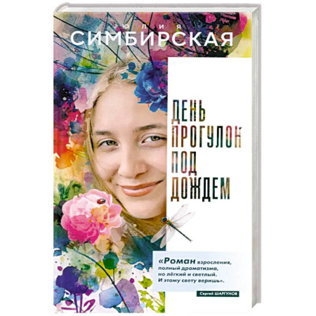 Русская современная проза, книга День прогулок под дождем заказать