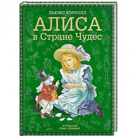 Книги, книга Алиса в Стране Чудес заказать