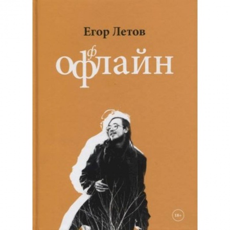 Мемуары, биографии деятелей культуры, искусства, книга ОфФлайн. заказать