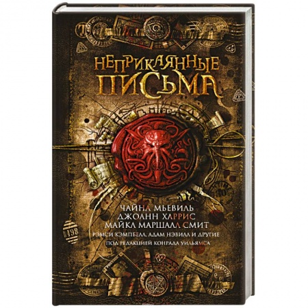 Классическая зарубежная фантастика, книга Неприкаянные письма заказать