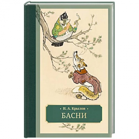 Русская поэзия, книга Басни заказать