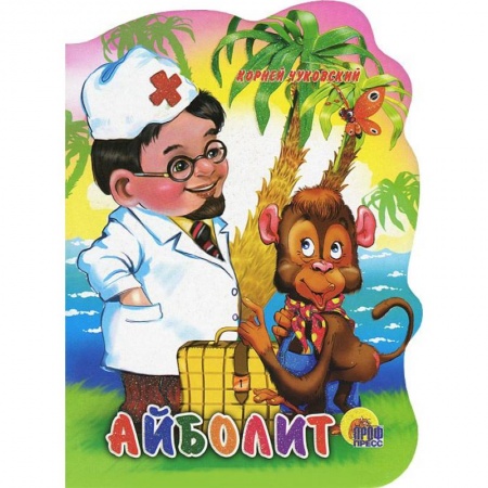 Книги, книга Айболит заказать