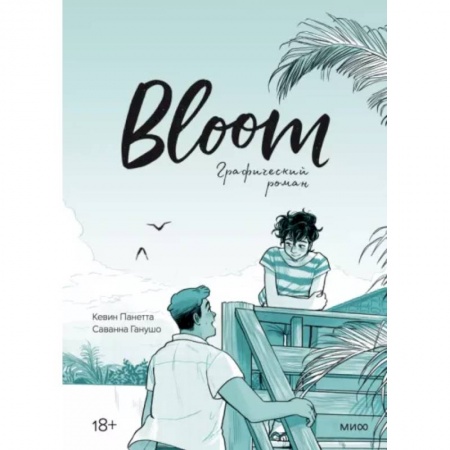 Комиксы. Манга, книга Bloom. Графический роман заказать