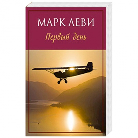 Книги, книга Первый день заказать