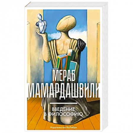 Социальная философия, книга Введение в философию заказать
