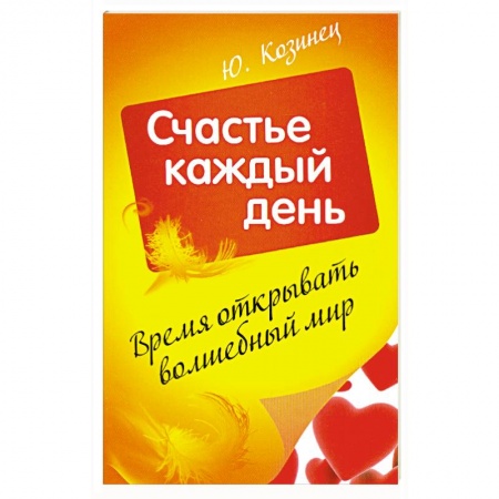 Книги, книга Время открывать волшебный мир заказать