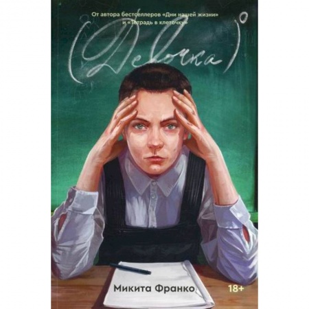 Русская современная проза, книга Девочка в нулевой степени заказать