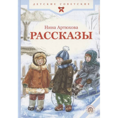 Повести и рассказы о детях, книга Рассказы заказать