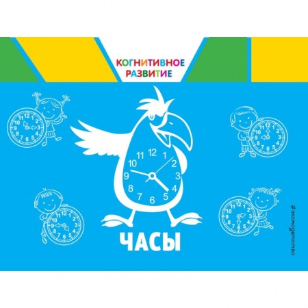 Письмо, мелкая моторика, книга Часы заказать