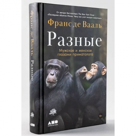 Антропология, книга Разные. Мужское и женское глазами приматолога заказать