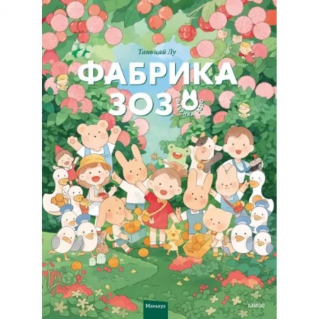 Кроссворды, головоломки, комиксы, книга Фабрика Зозо заказать