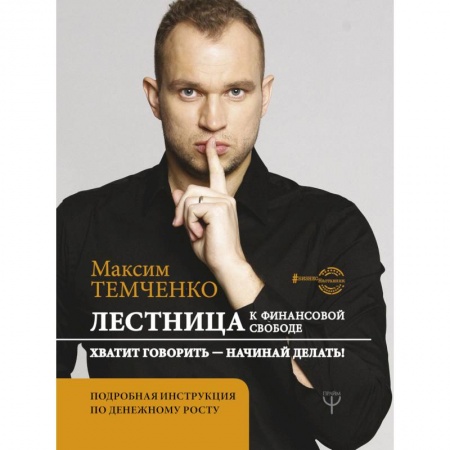 Книги, книга Лестница к Финансовой Свободе заказать