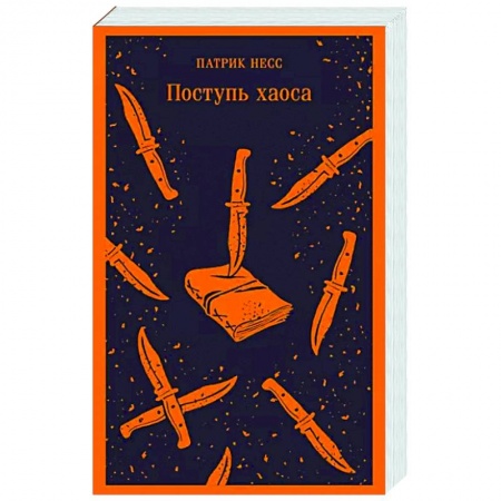 Боевая фантастика, книга Поступь хаоса заказать