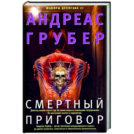 Зарубежный детектив, книга Смертный приговор заказать
