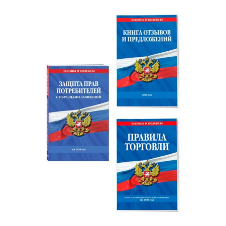 Гражданское право, книга Комплект из 3-х книг: Уголок потребителя 2026 год заказать