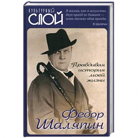 Мемуары, биографии деятелей культуры, искусства, книга Правдивая история моей жизни заказать