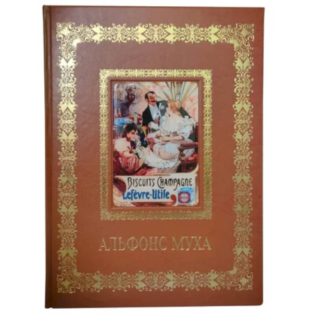 Живопись, книга Альфонс Муха заказать