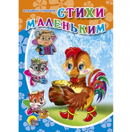 Книги, книга Стихи маленьким заказать