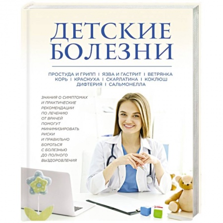 Книги, книга Детские болезни заказать