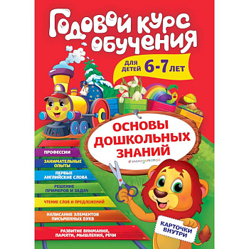 Годовой курс обучения. Годовой курс обучения.