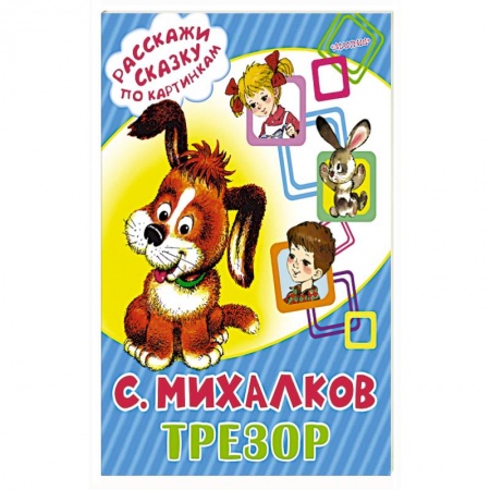 Книги, книга Трезор заказать
