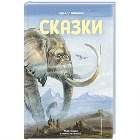 Сказки, книга Сказки заказать