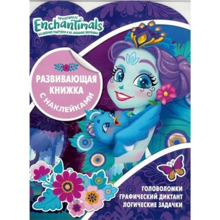 Кроссворды, головоломки, комиксы, книга Энчантималс. Развивающая книжка с наклейками (№1906) заказать