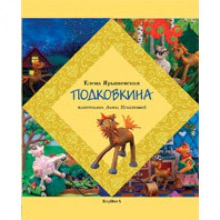 Книги, книга Подковкина заказать