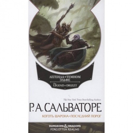 Зарубежное фэнтези, книга Невервинтер. Том 2 заказать