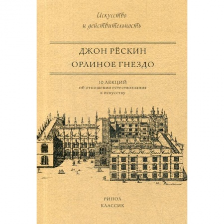 Прикладная философия, книга Орлиное гнездо заказать