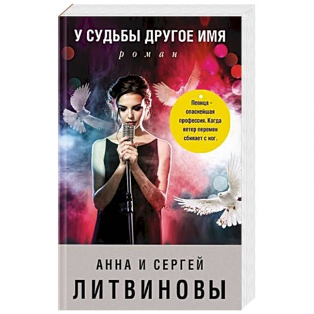 Книги, книга У судьбы другое имя заказать