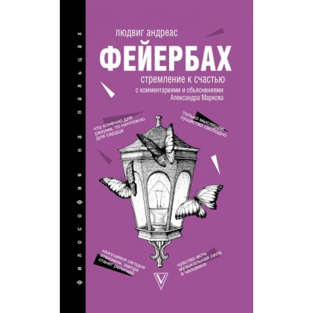 Философия, книга Стремление к счастью заказать