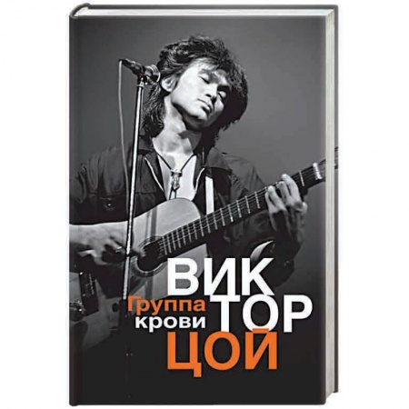 Русская поэзия, книга Группа крови заказать