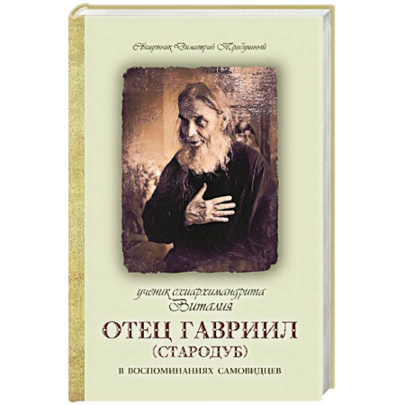 Духовная литература, книга Беседы о Божественной Литургии и службах ее предваряющих заказать